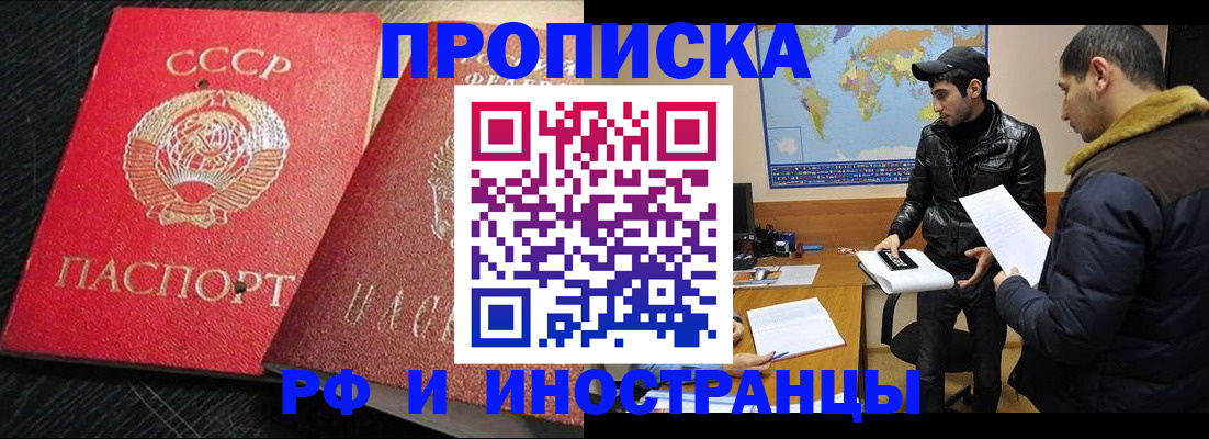 купить прописку в Знаменске