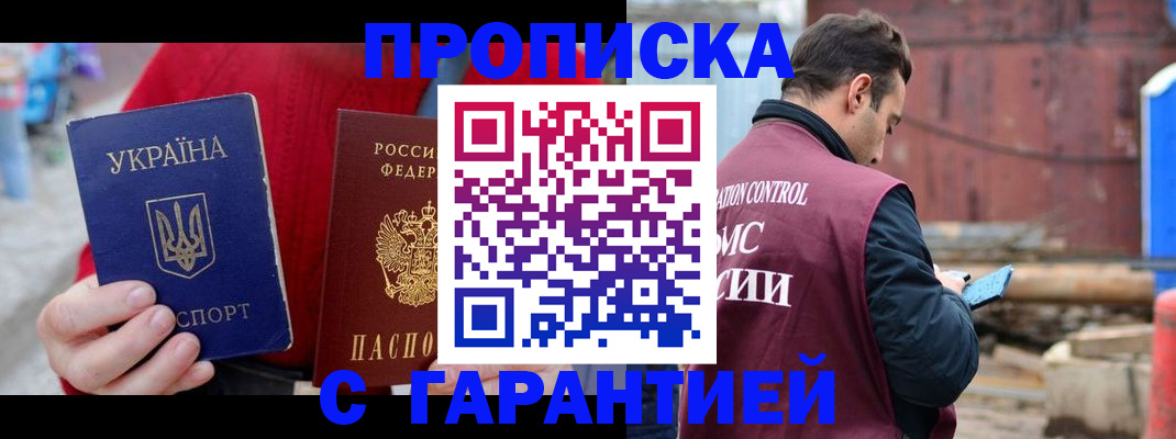 временная прописка в Знаменске