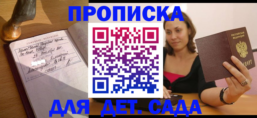 прописка для школы в Знаменске